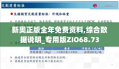 新奥精准资料免费提供(独家猛料),揭秘新奥精准资料，独家猛料，免费公开共享