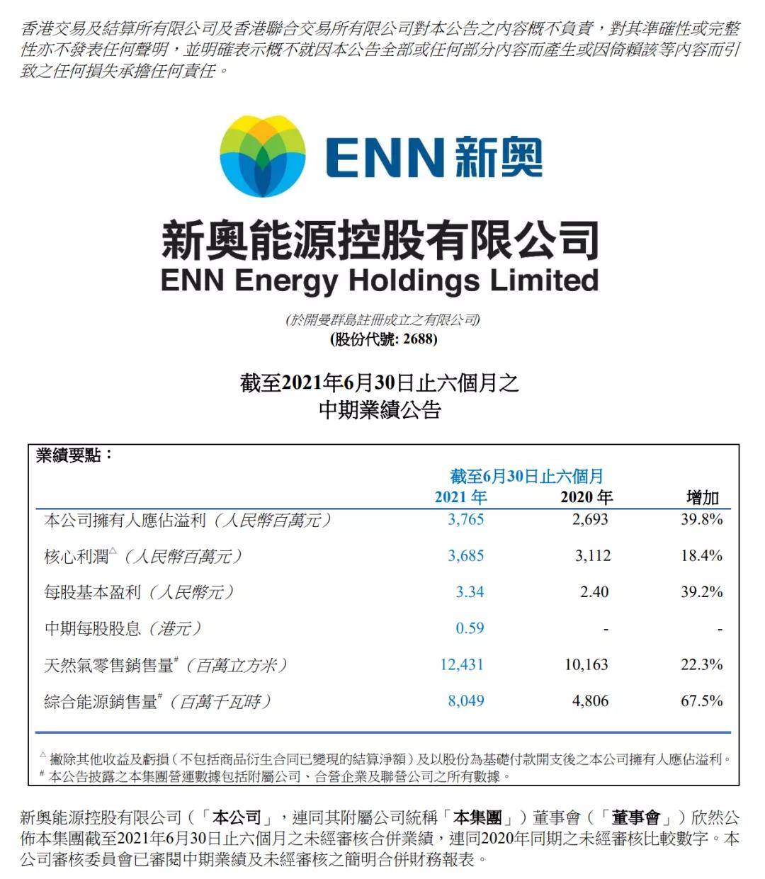 新奥正版全年免费资料,新奥正版全年免费资料，助力个人与企业的成长与发展