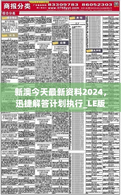 2024新澳免费资料绿波,探索未来，2024新澳免费资料绿波概览